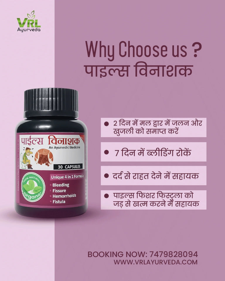 VRL Ayurveda Piles Vinashak – Herbal capsules for piles relief, reduces pain, swelling & bleeding, supports digestion, 30 natural Ayurvedic capsules.